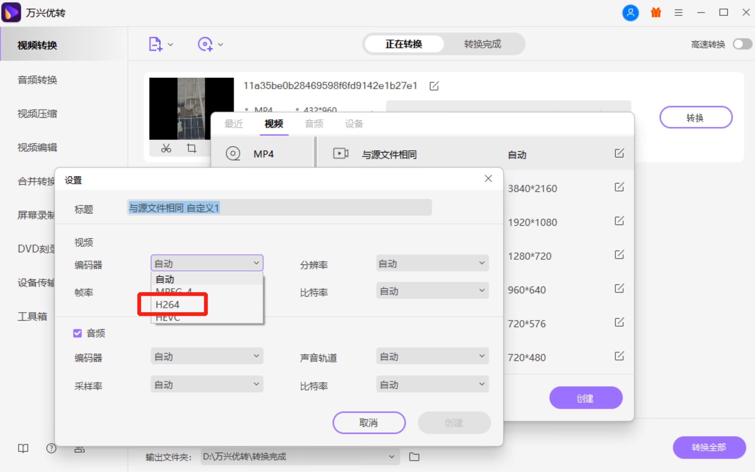 选择MPG为输出格式