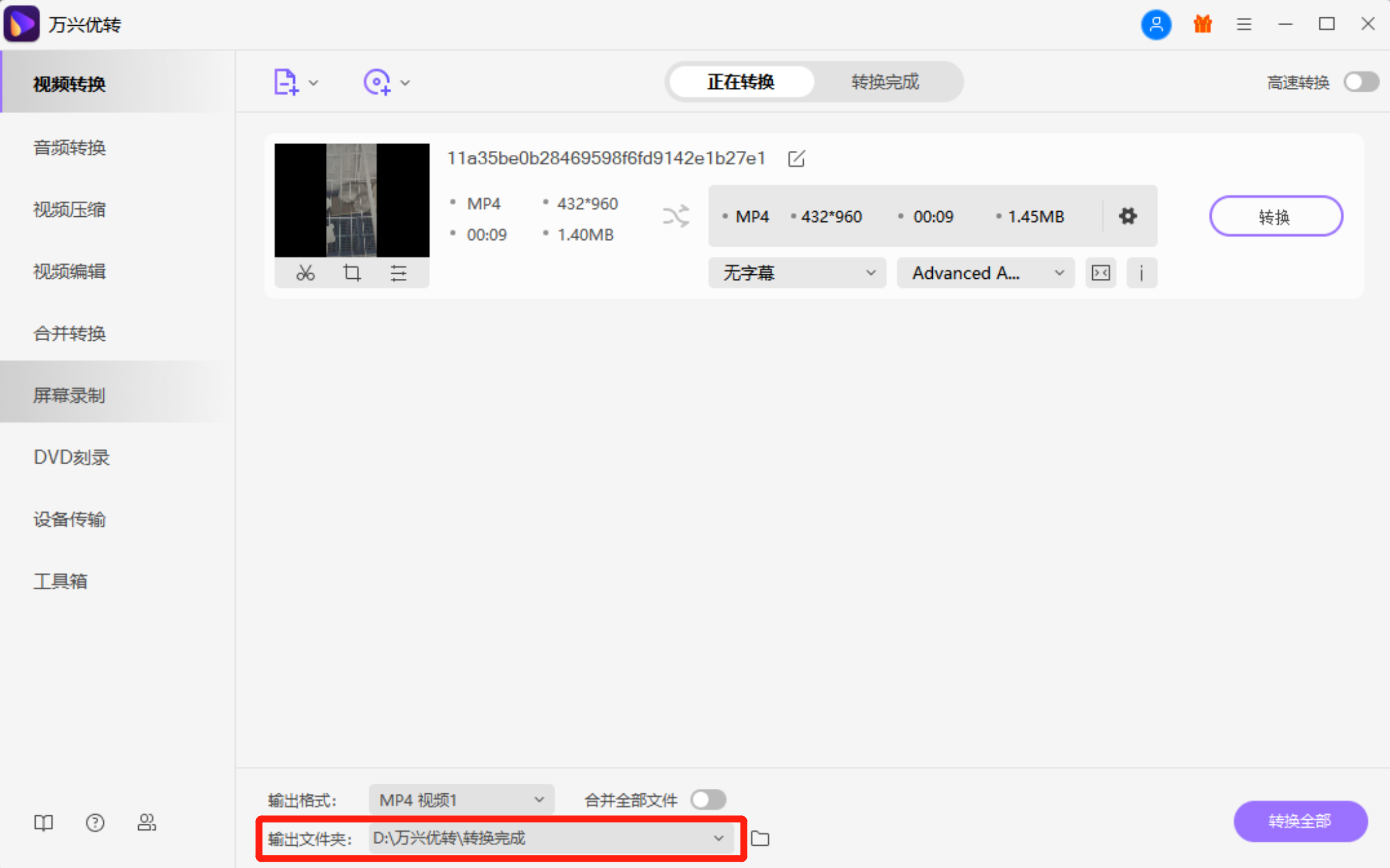 开始将MP4转换到MPG