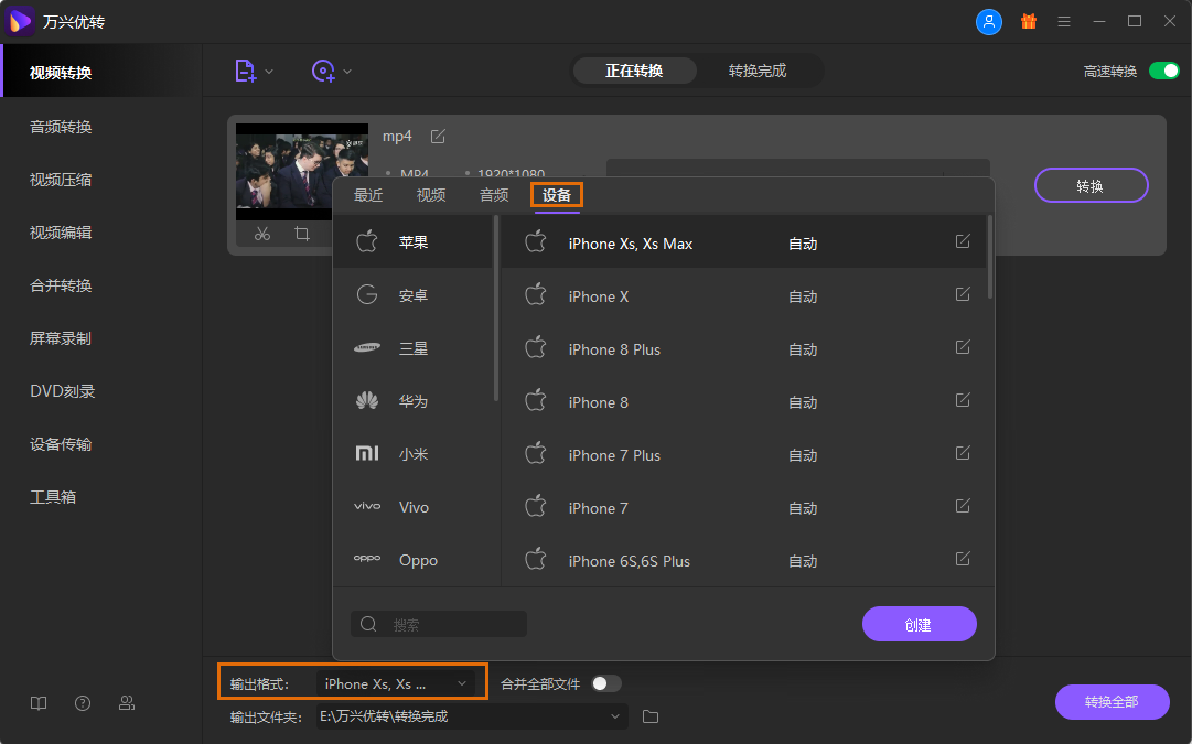 开始将MP4转换到iphone