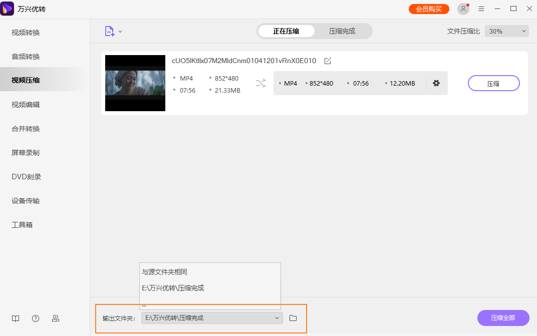 开始缩小MP4视频文件