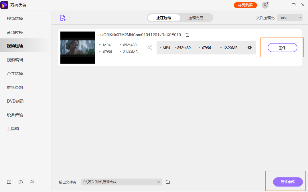 开始缩小MP4视频文件