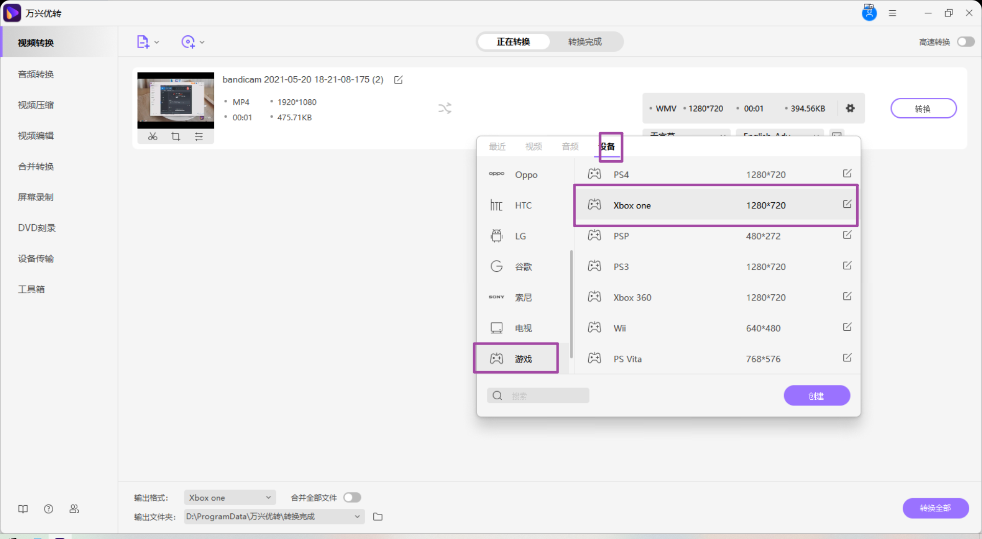 选择Xbox one为输出格式