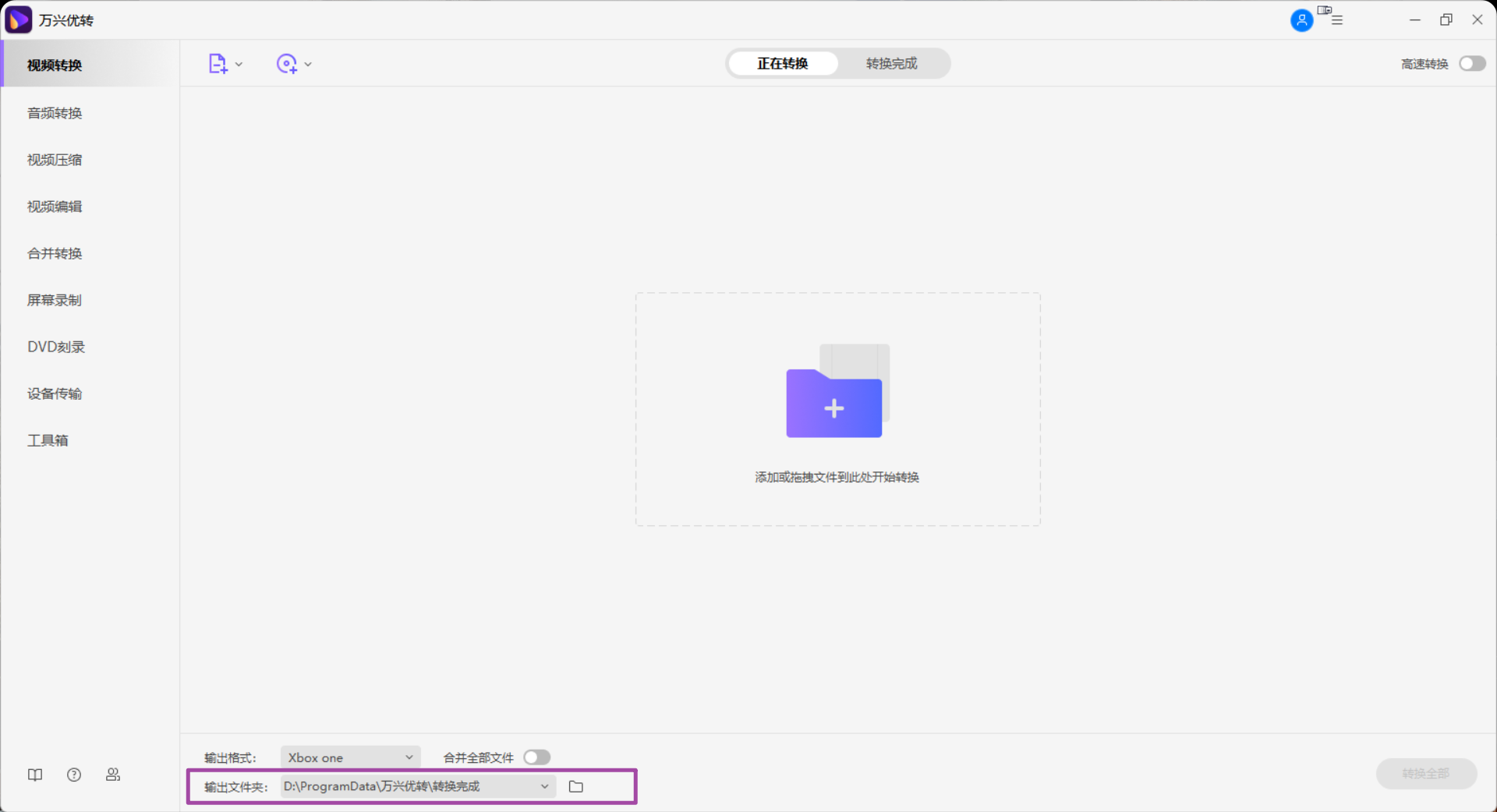 开始将MP4转换到WMV