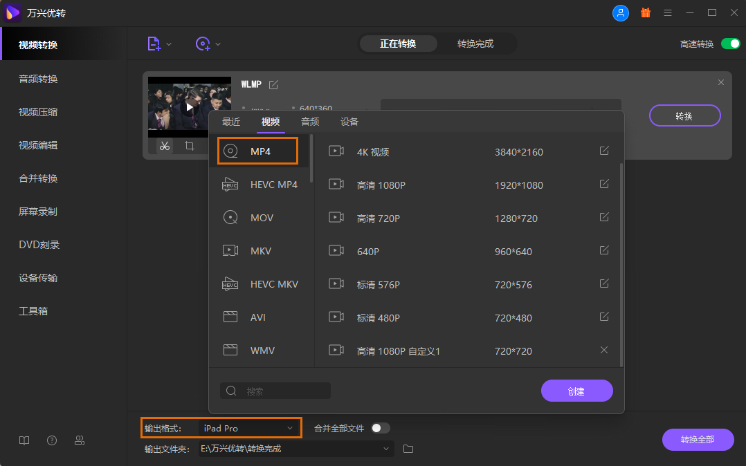 将WLMP转换为MP4格式