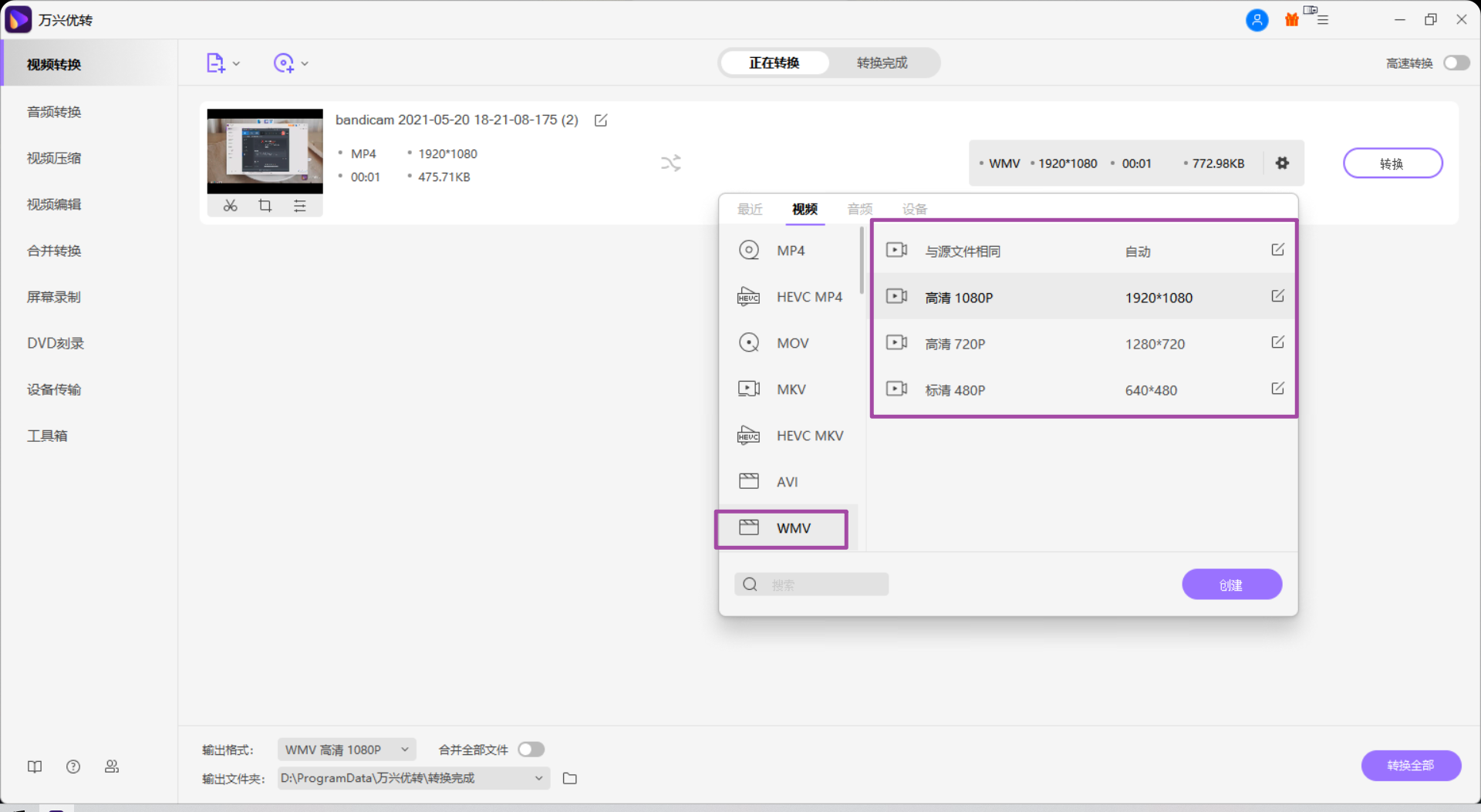选择WMV为输出格式