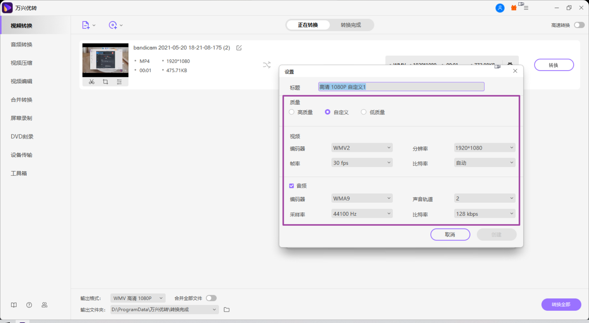 选择WMV为输出格式