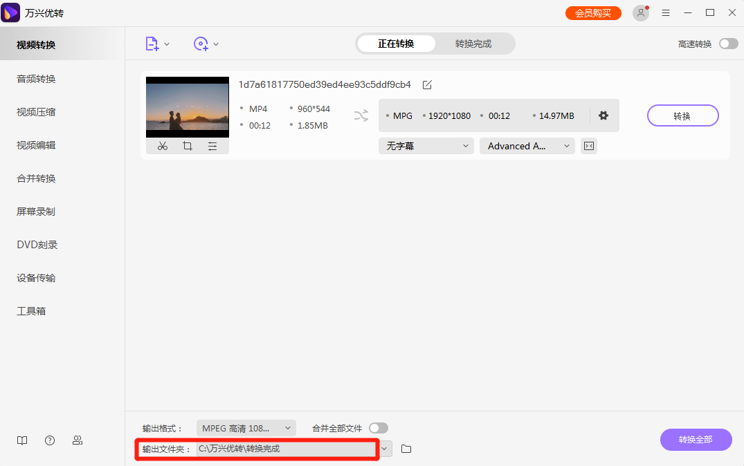 开始将MP4转换到MPG