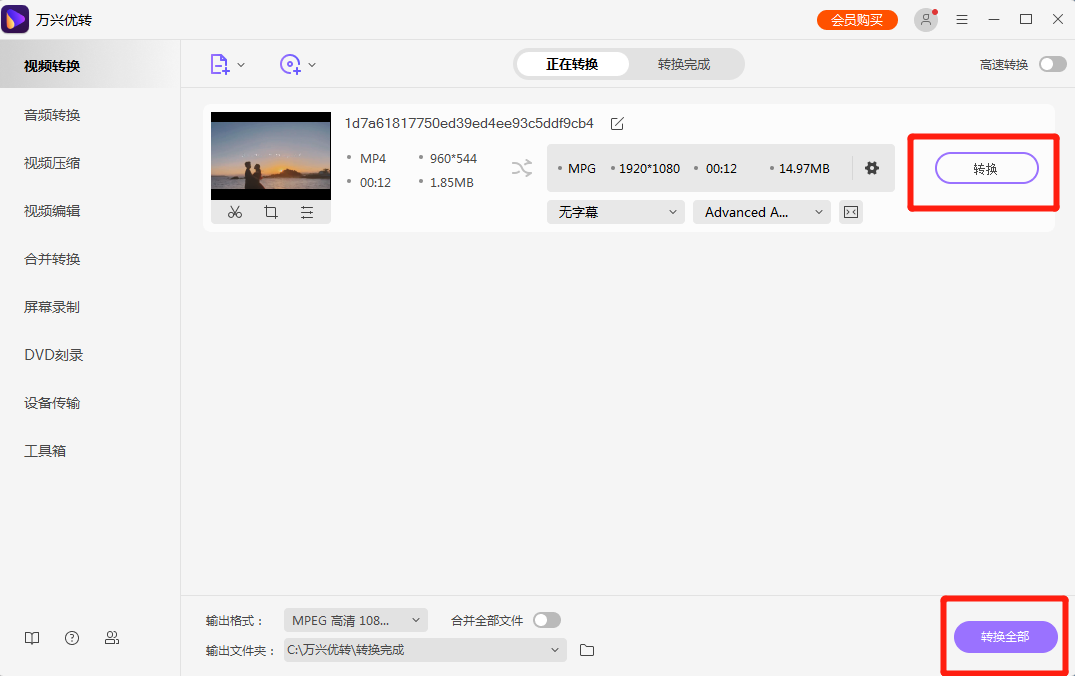 开始将MP4转换到MPG