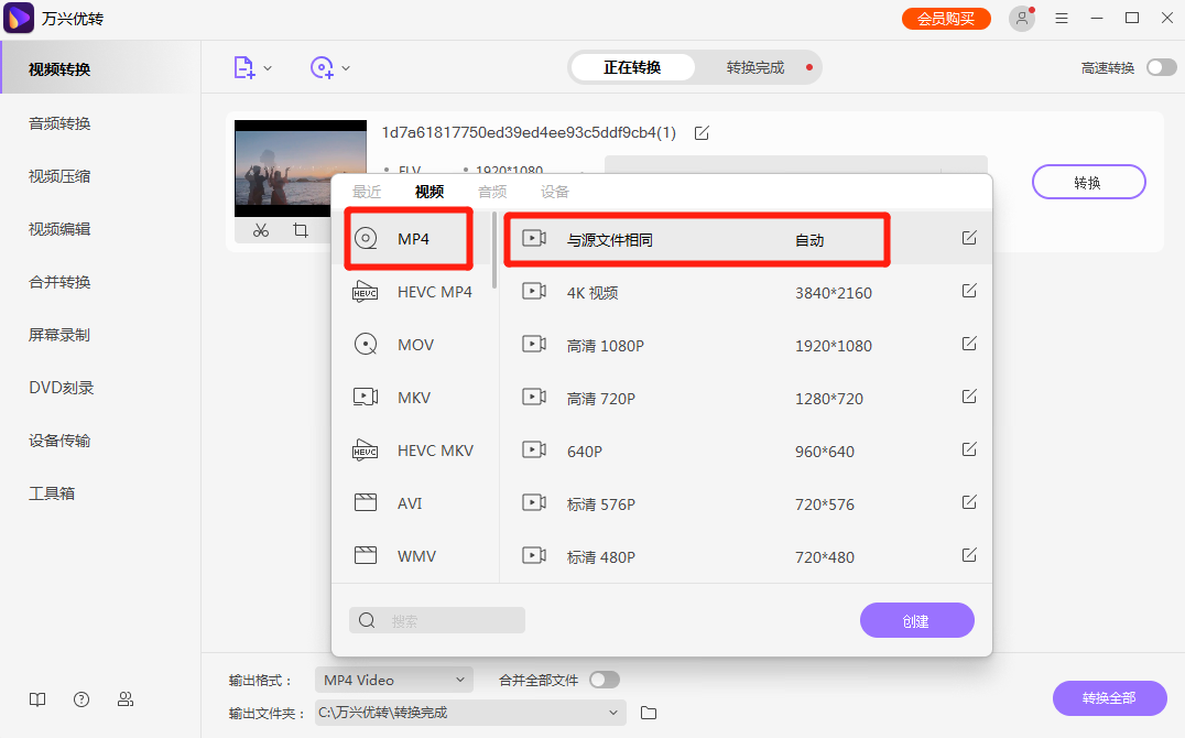 选择MPG为输出格式