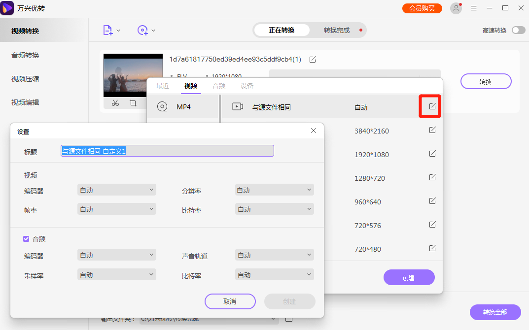 选择MPG为输出格式