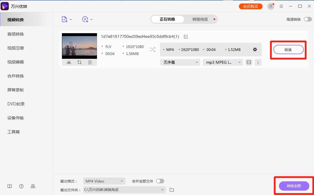开始将MP4转换到MPG