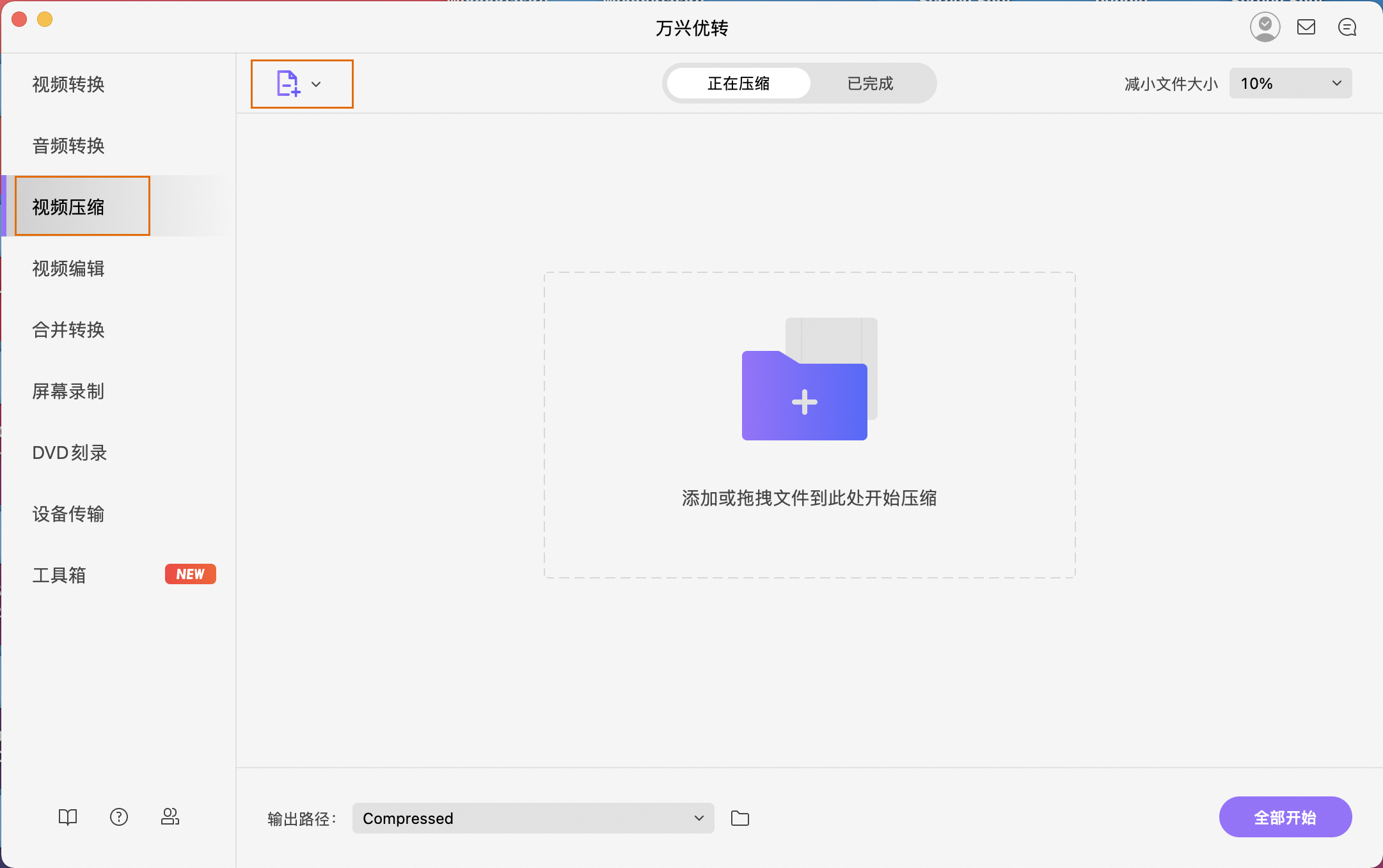 选择视频压缩功能