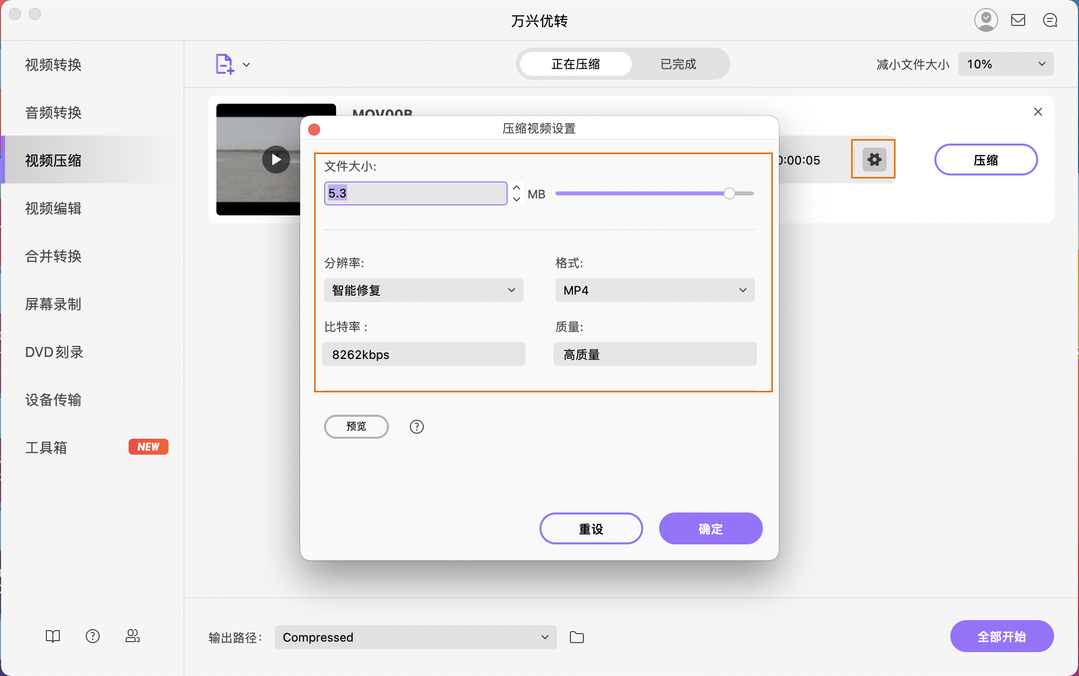 自定义视频设置为较小的视频大小