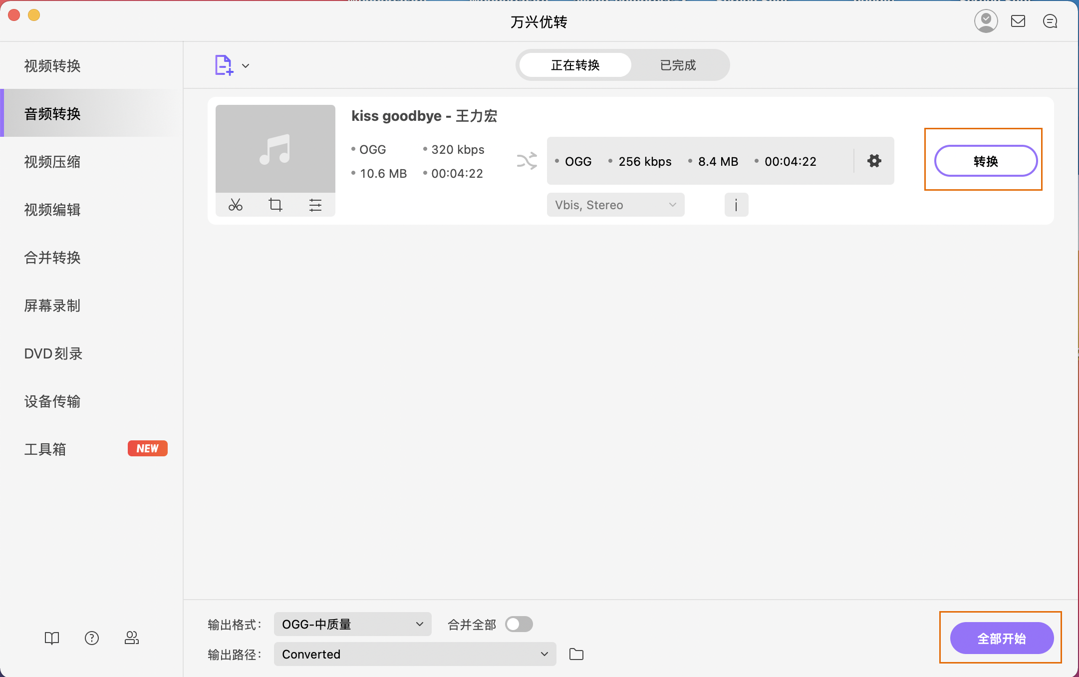 开始缩小MP4视频文件
