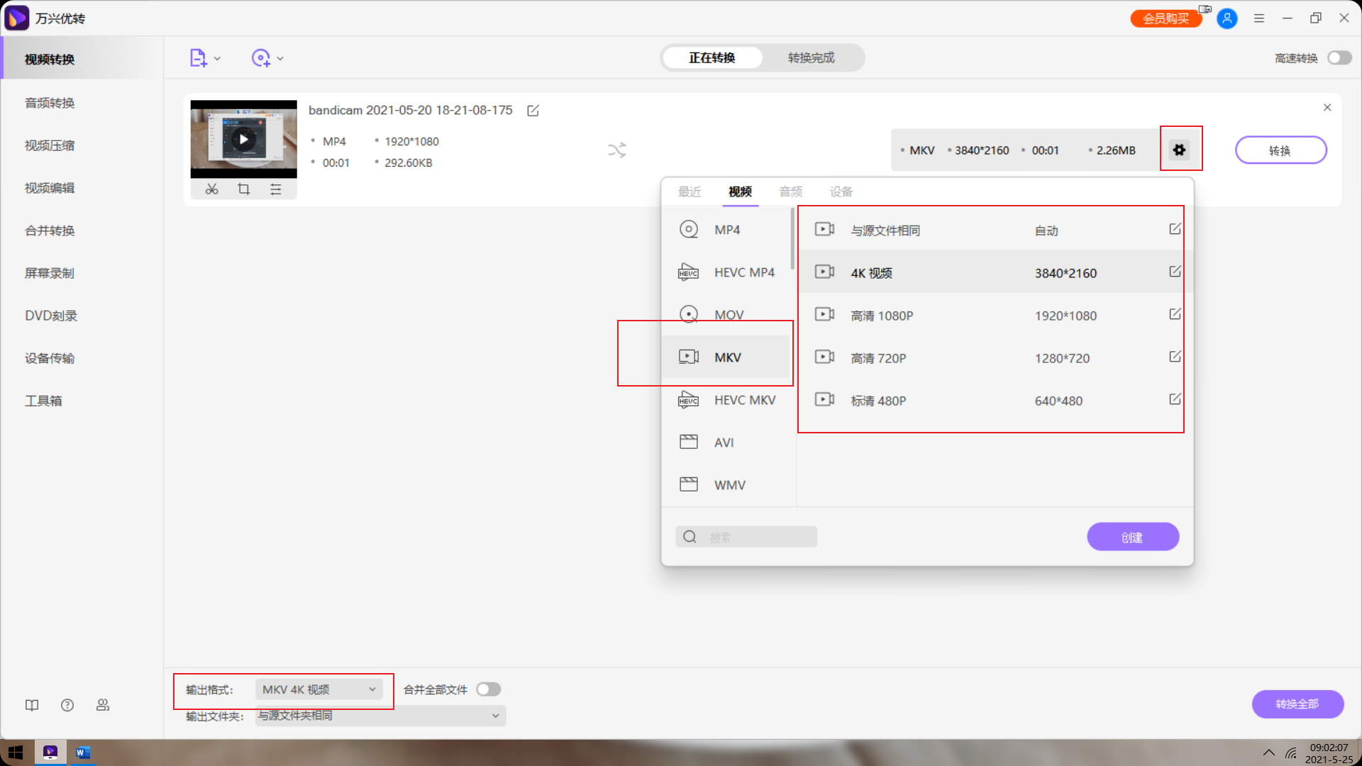 开始将MP4转换到AVI