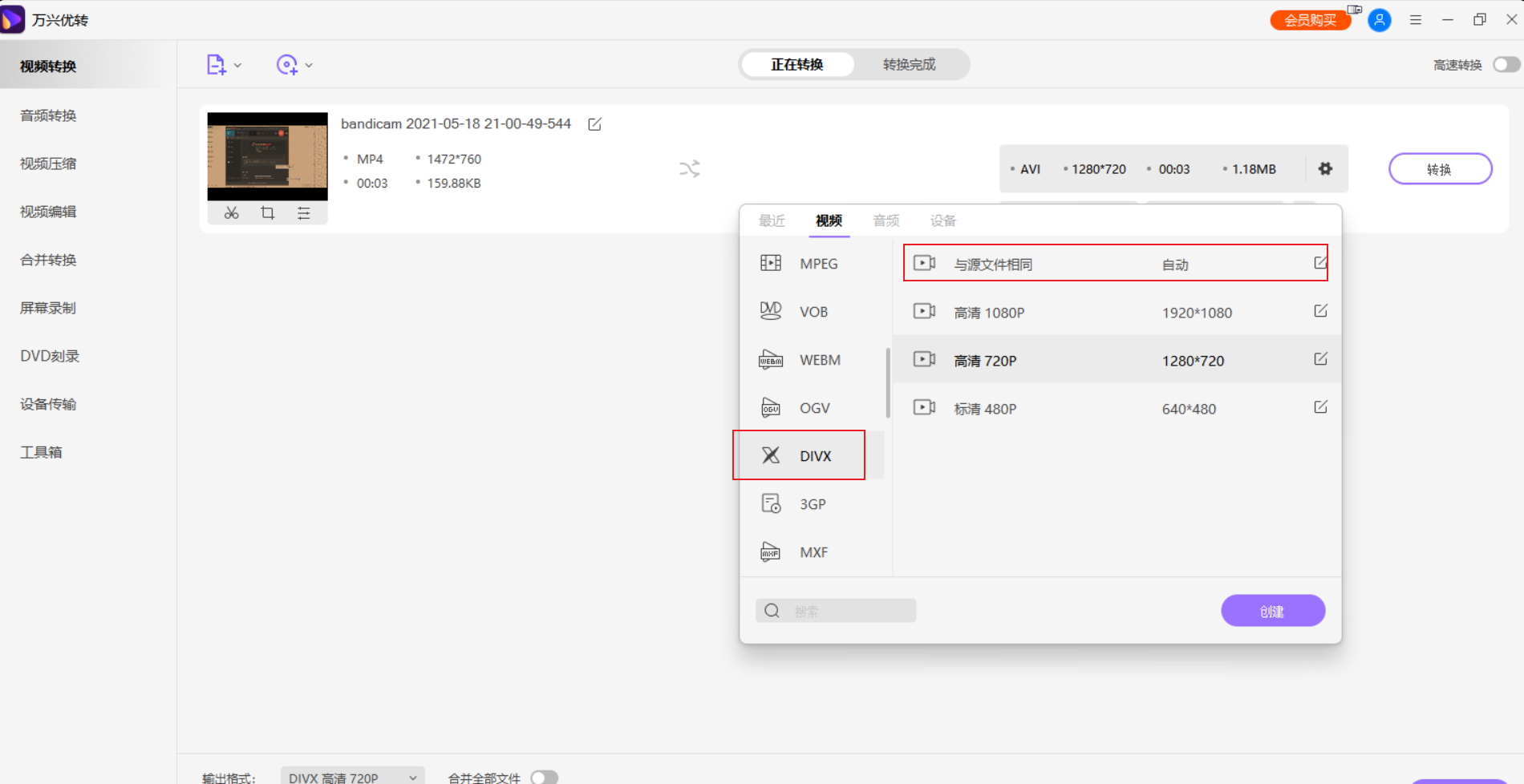 选择AVI为输出格式