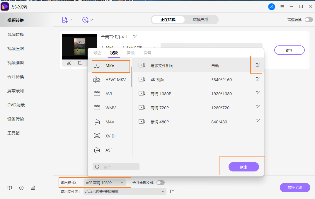 选择MKV为输出格式