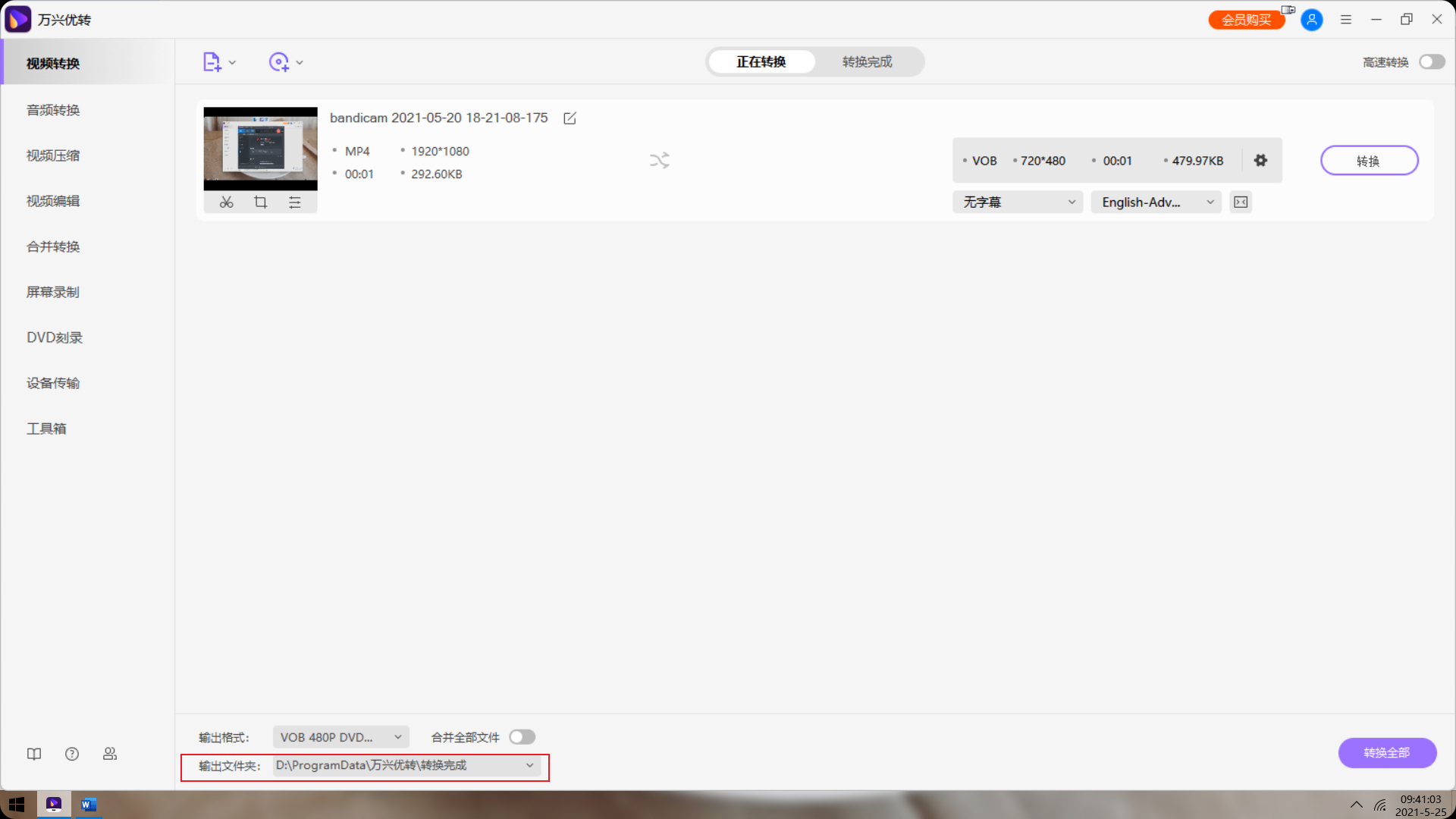 开始将MP4转换到VOB