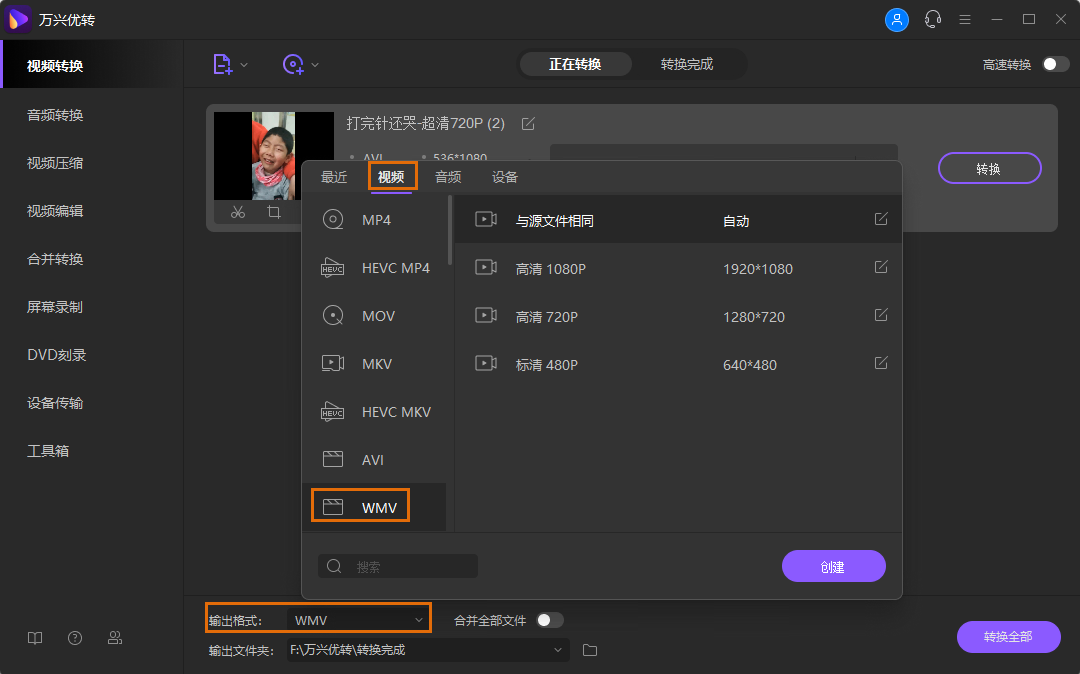选择任意格式为输出格式