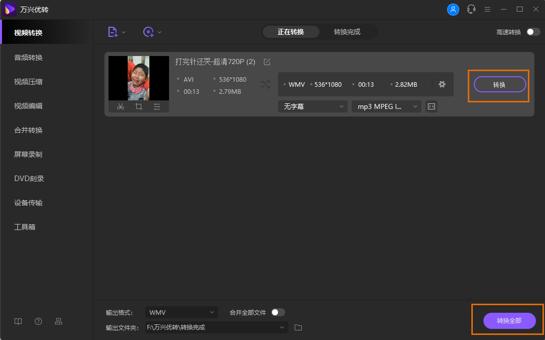"完成把任意格式转为WMV