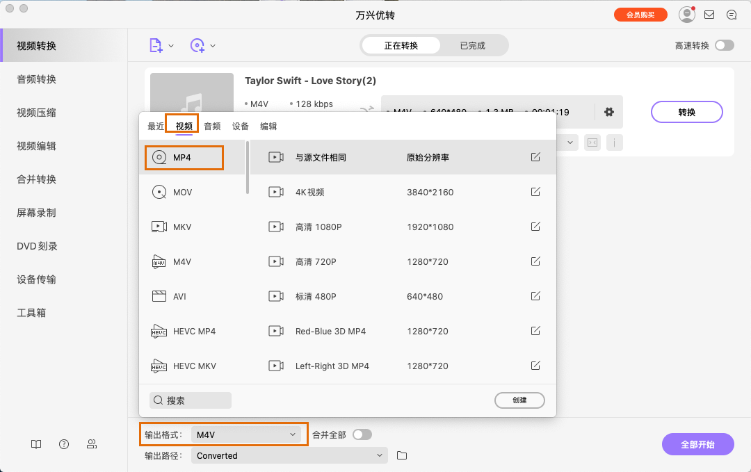 选择MP4为输出格式