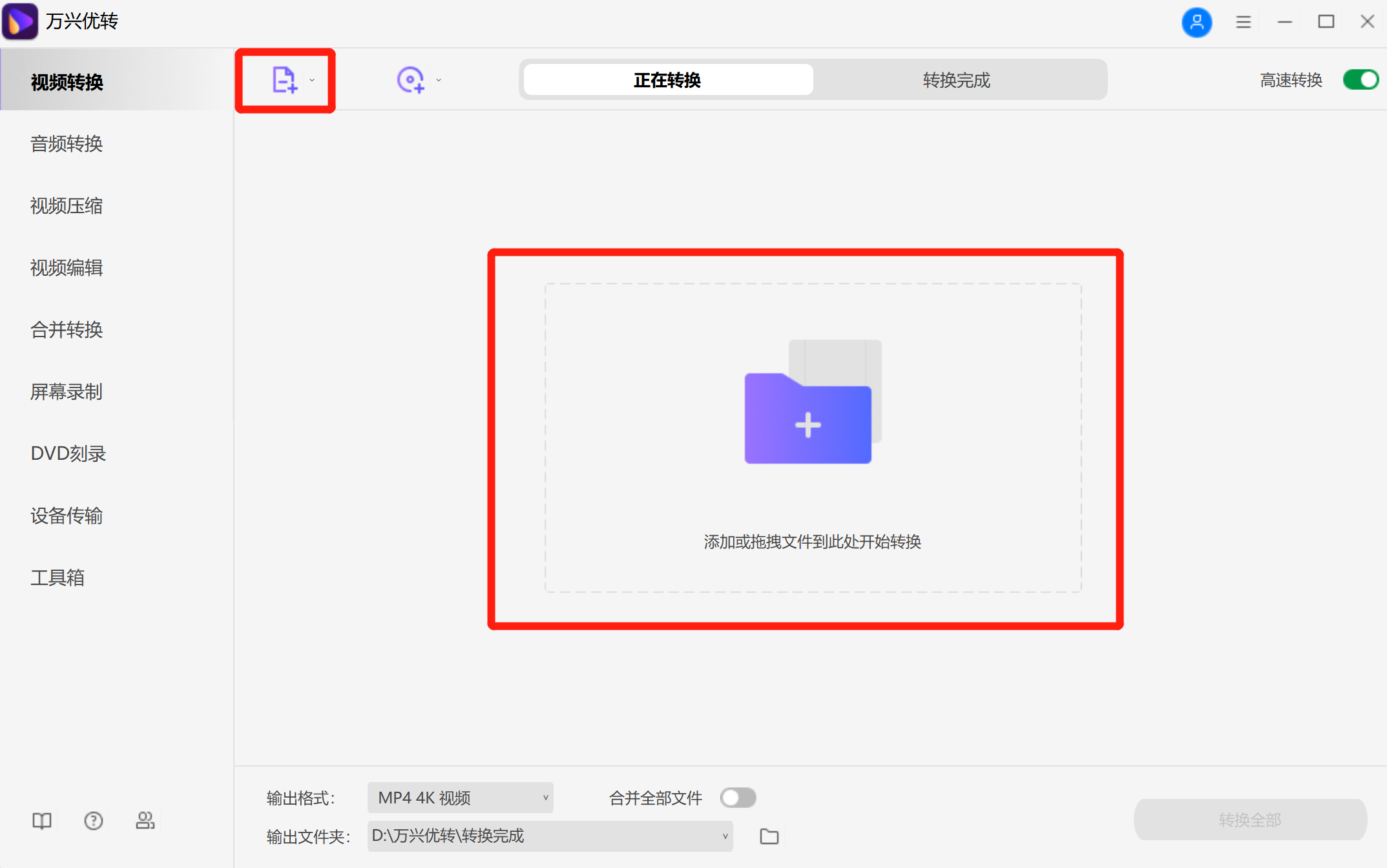 选择视频格式转换功能