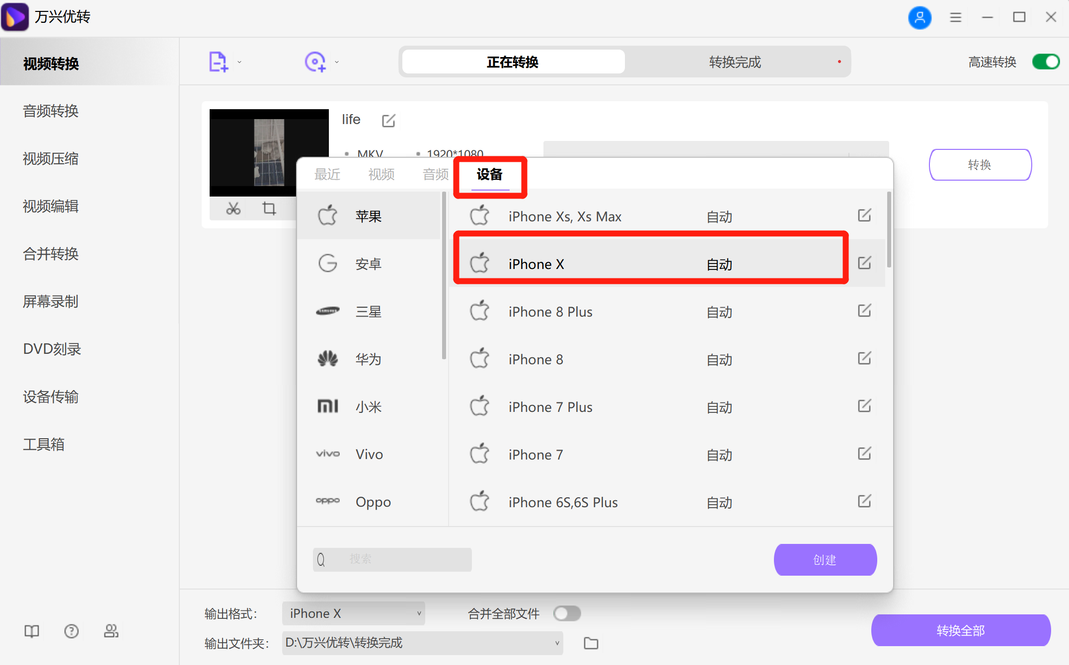 选择iphone为输出格式