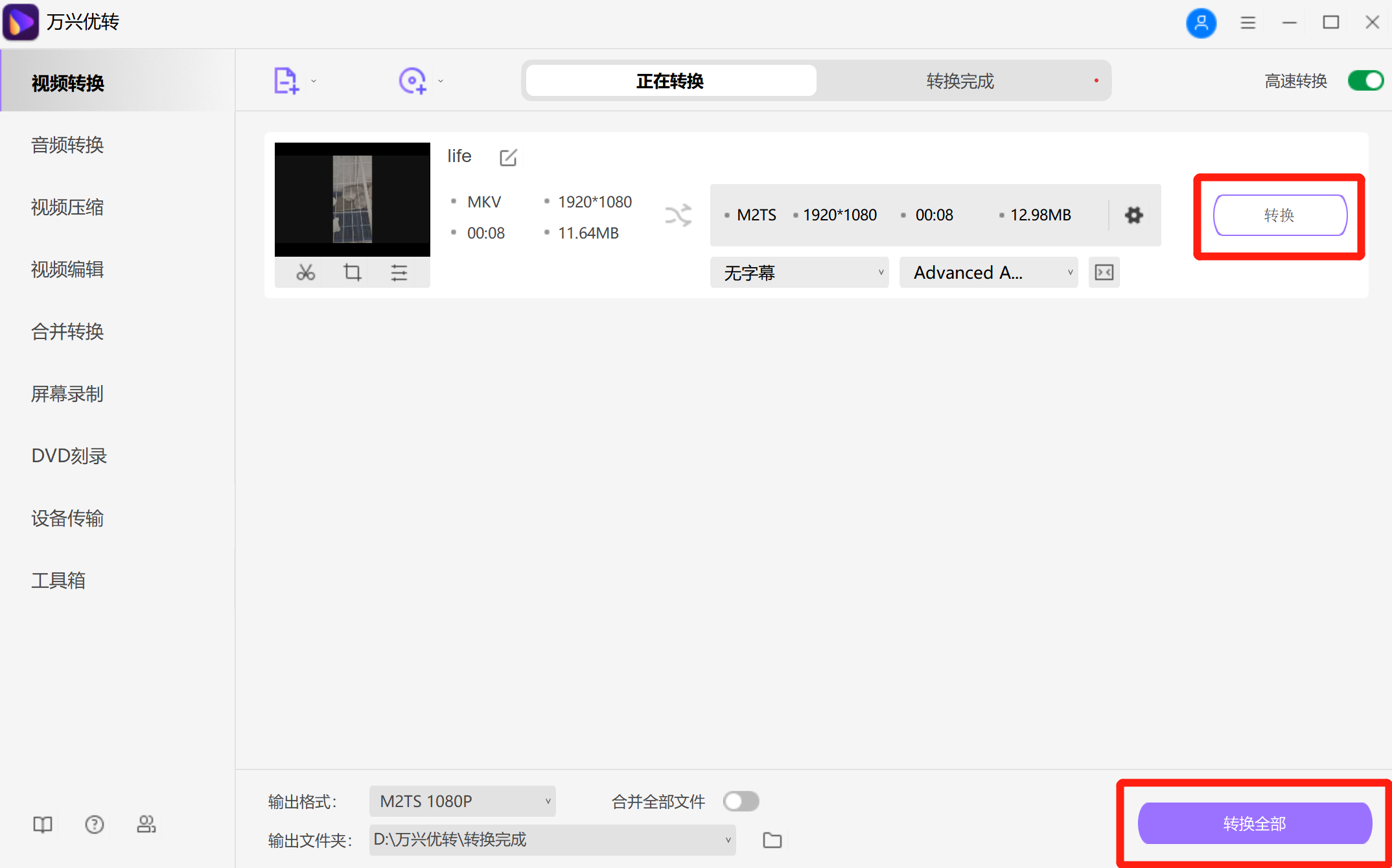 MKV到M2TS格式的转换
