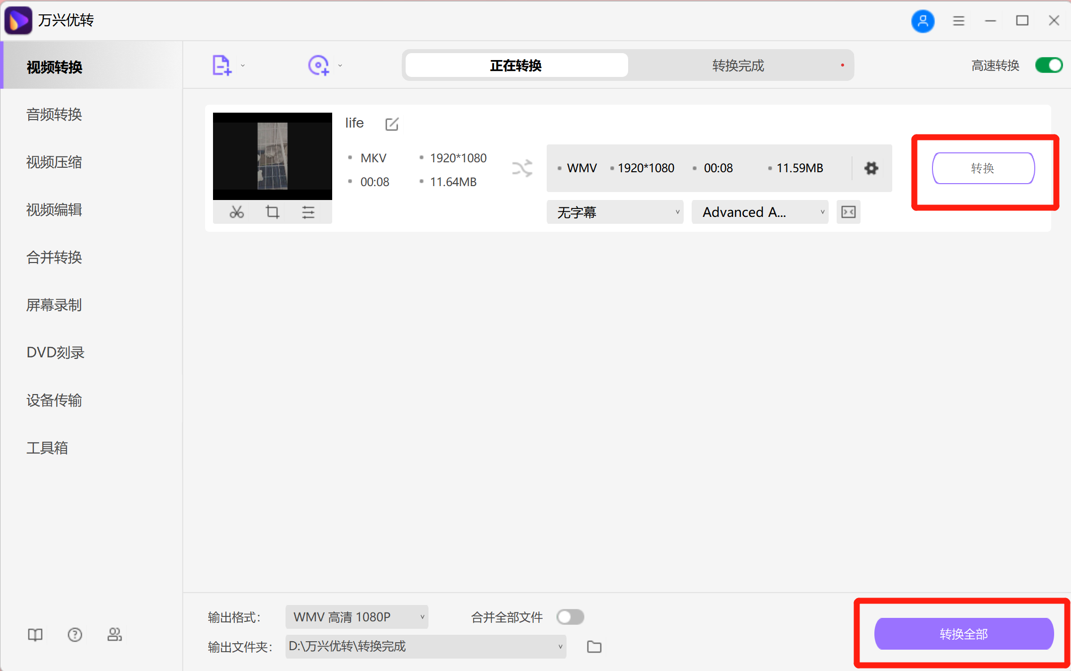 MKV到WMV格式的转换