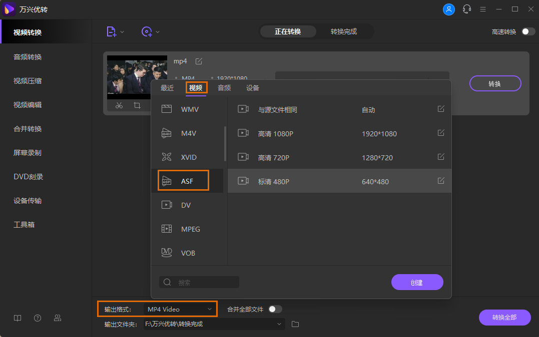 选择ASF为输出格式