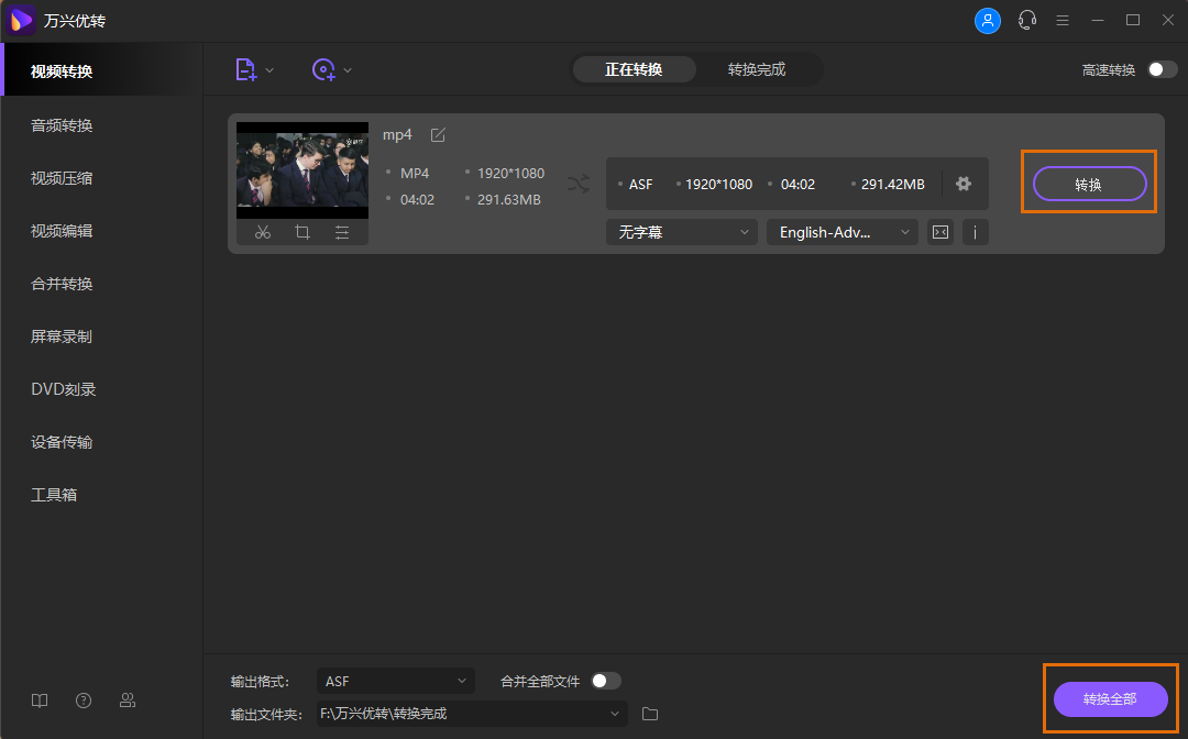 开始将MP4转换到ASF