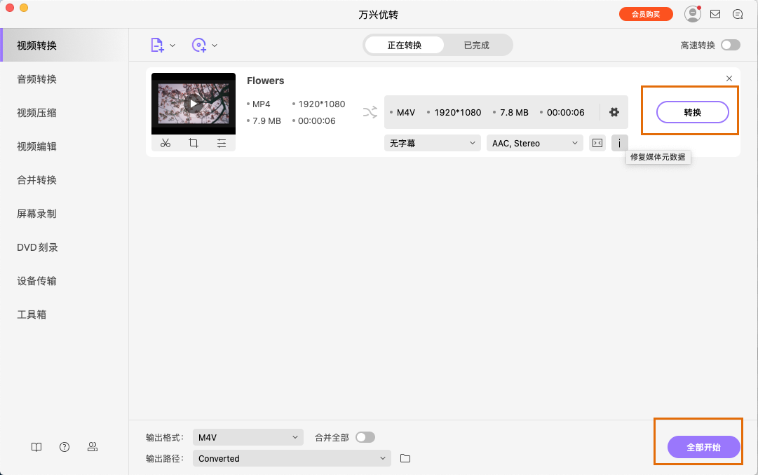 MP4到M4V格式的转换
