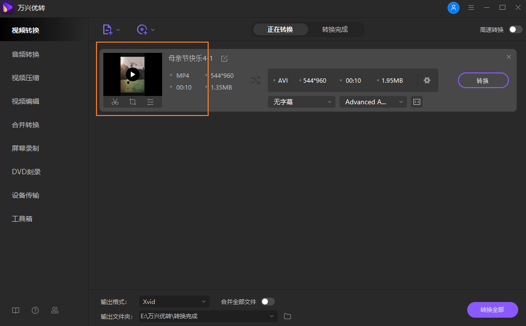 选择AVI为输出格式