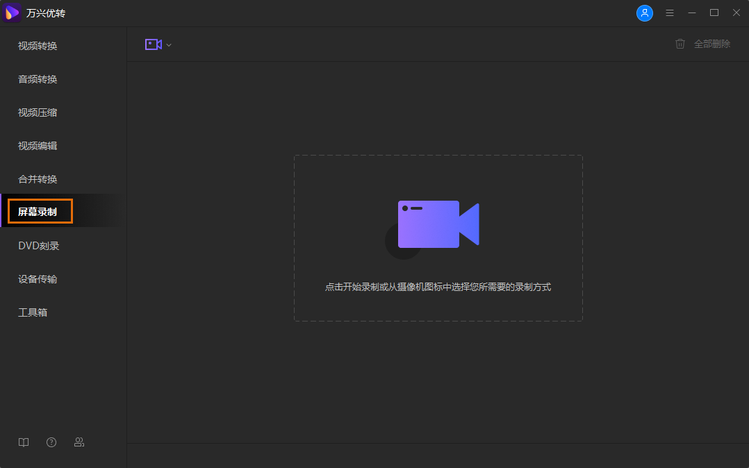 选择视频录制功能