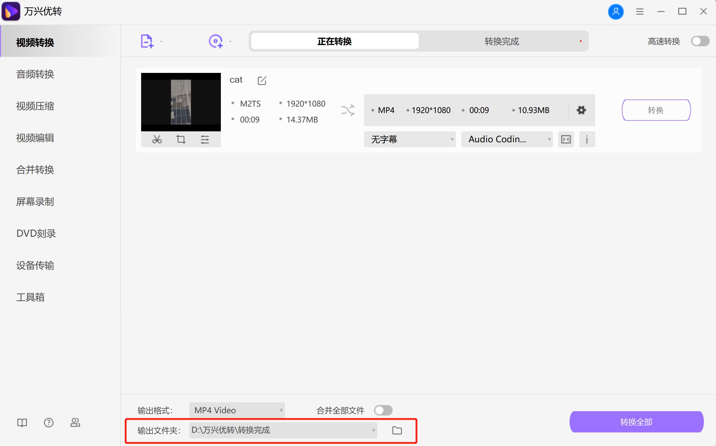 选择MP4作为AVCHD到mp4转换的输出格式