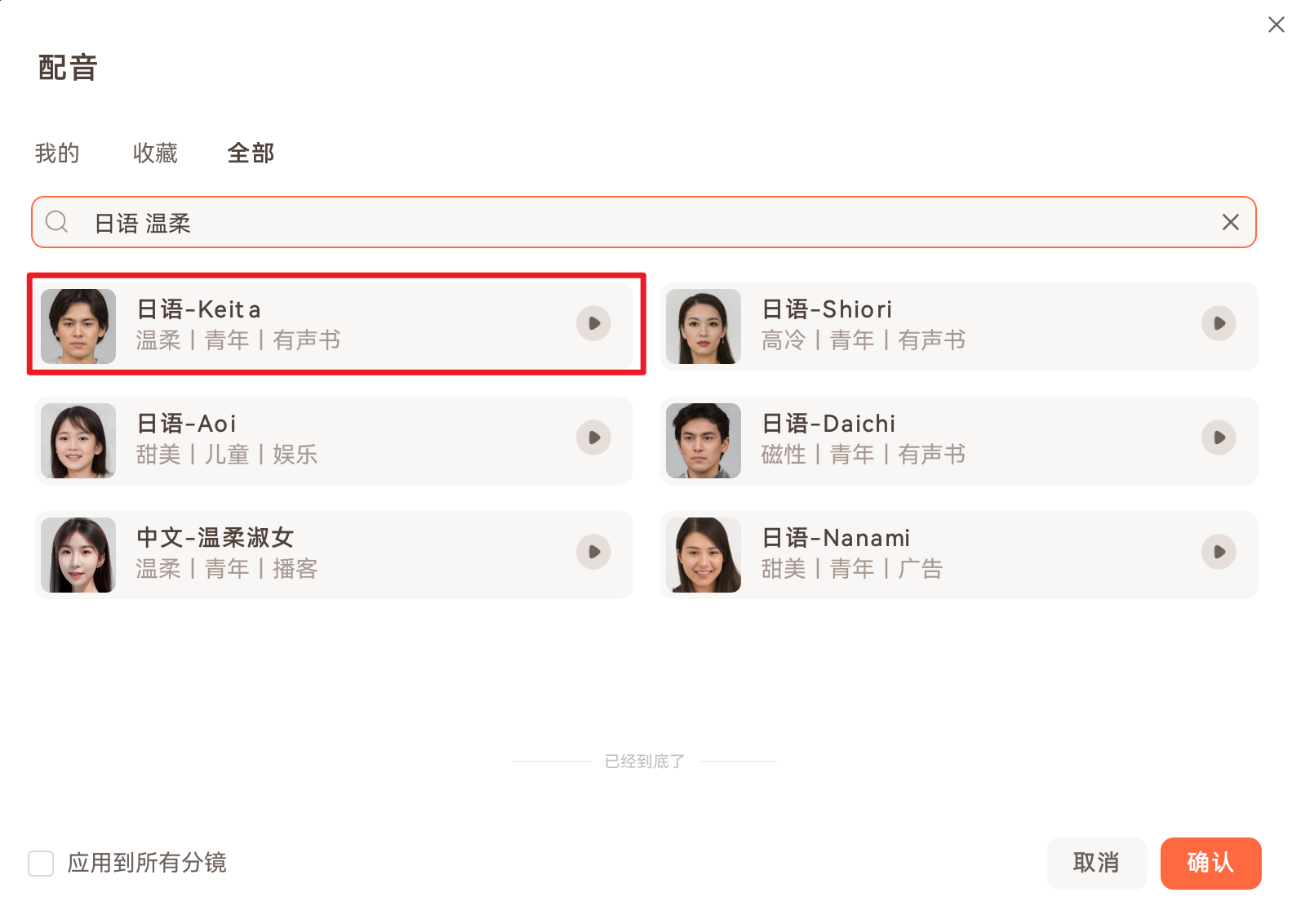 配音风格智能搜索