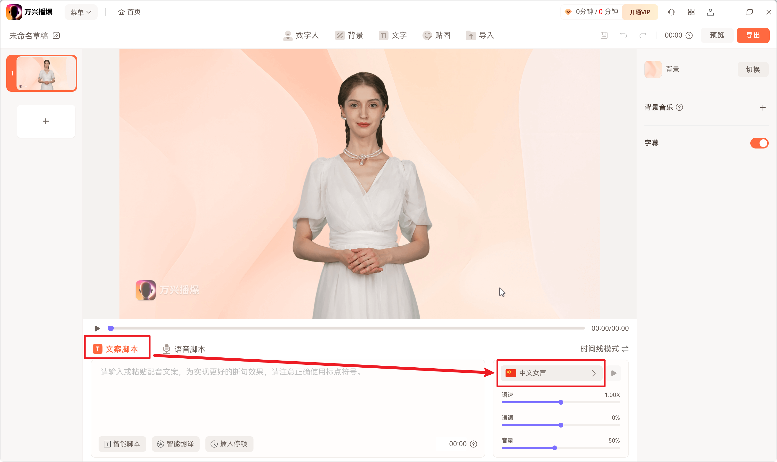 AI配音与调音方法