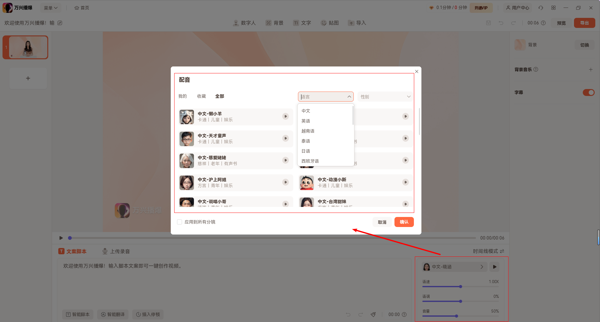 AI配音与调音方法