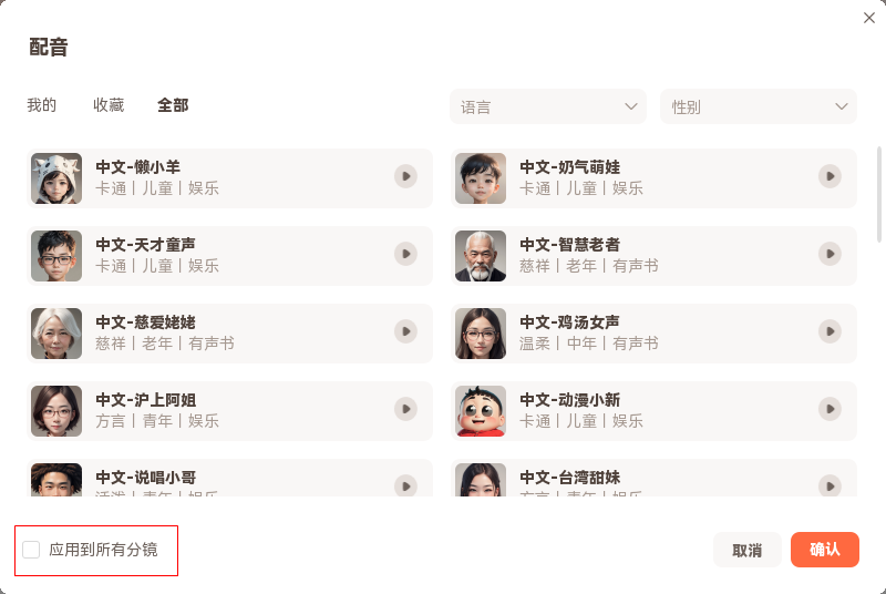 数字人配音-分镜应用
