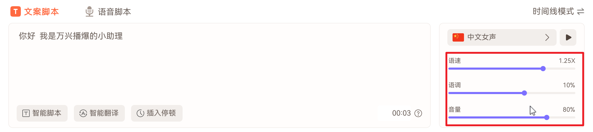 智能配音工具使用步骤