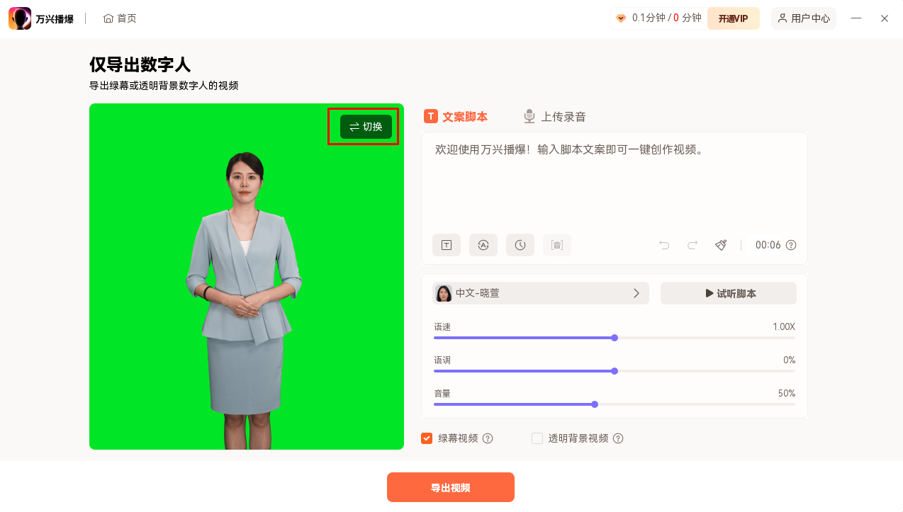 透明通道视频制作