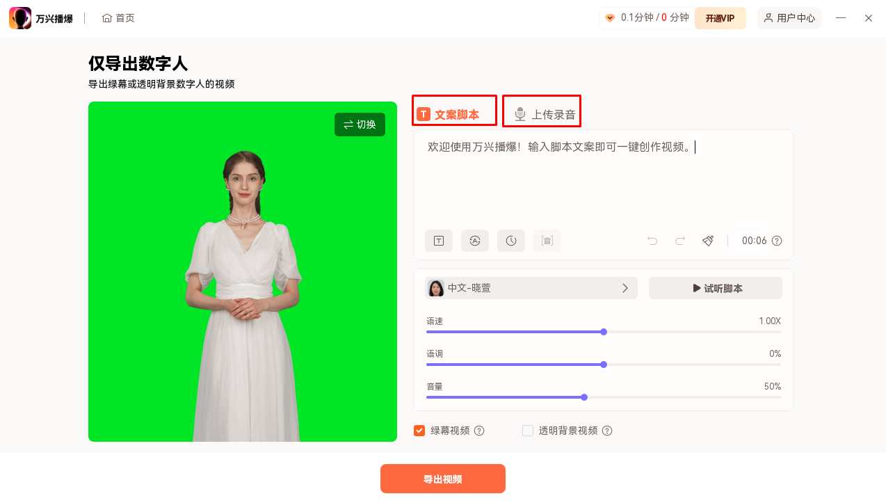 透明通道视频制作