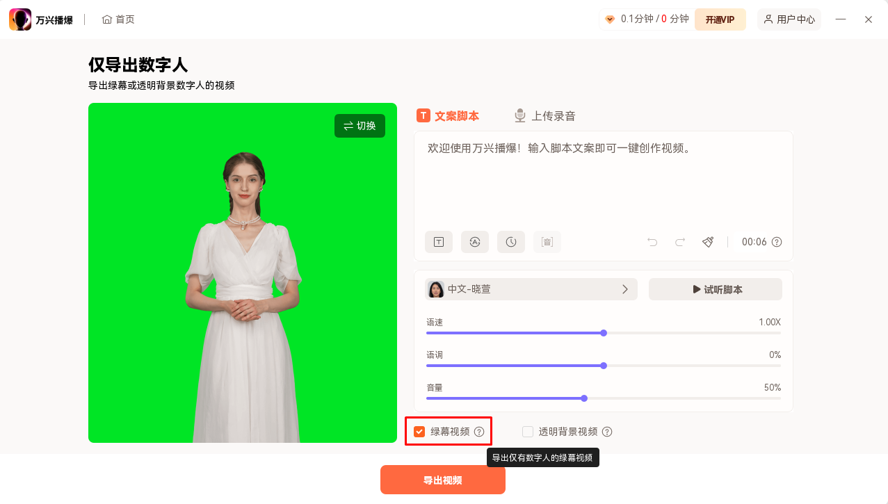 透明通道视频制作