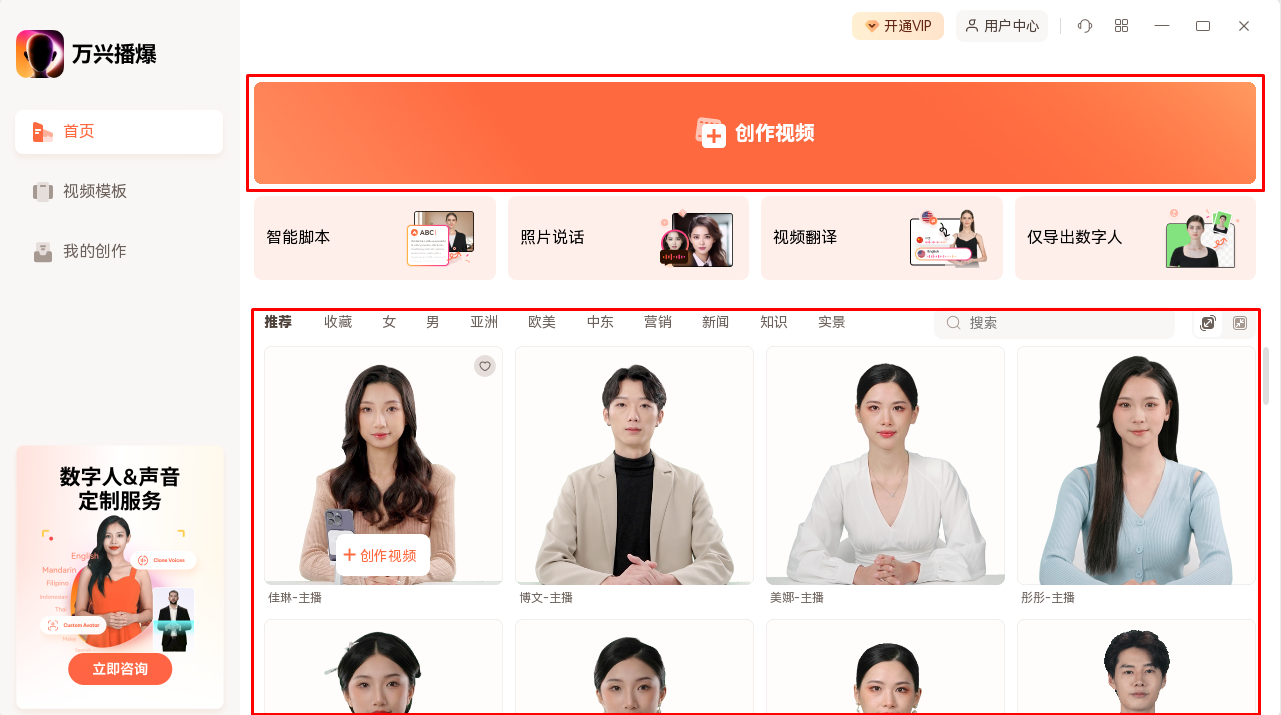 数字人播报怎么弄