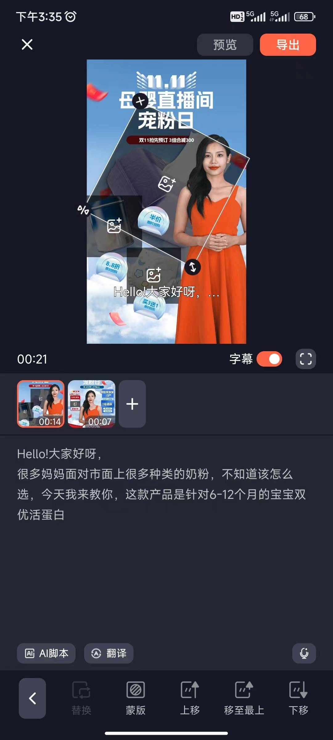 模板创作-素材调整