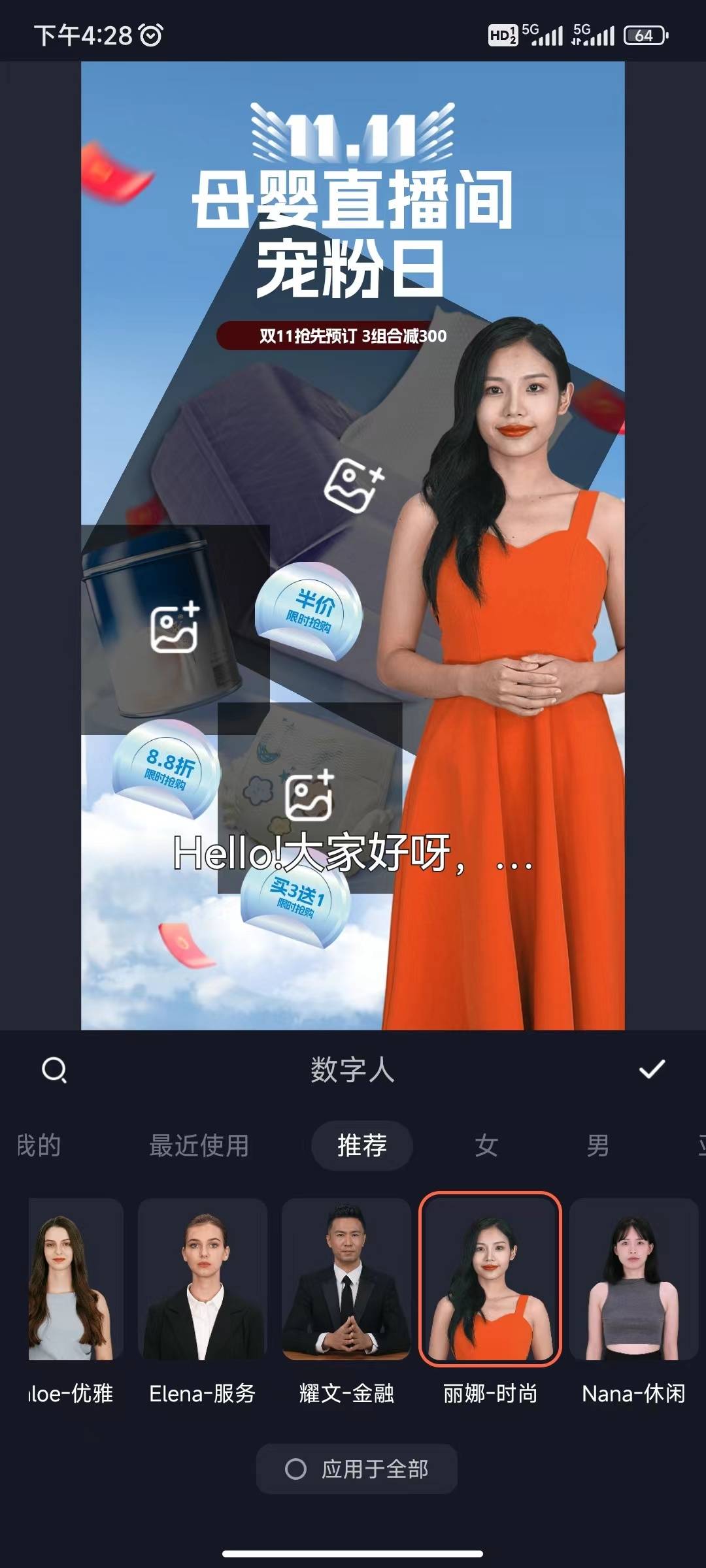 模板创作-数字人选择