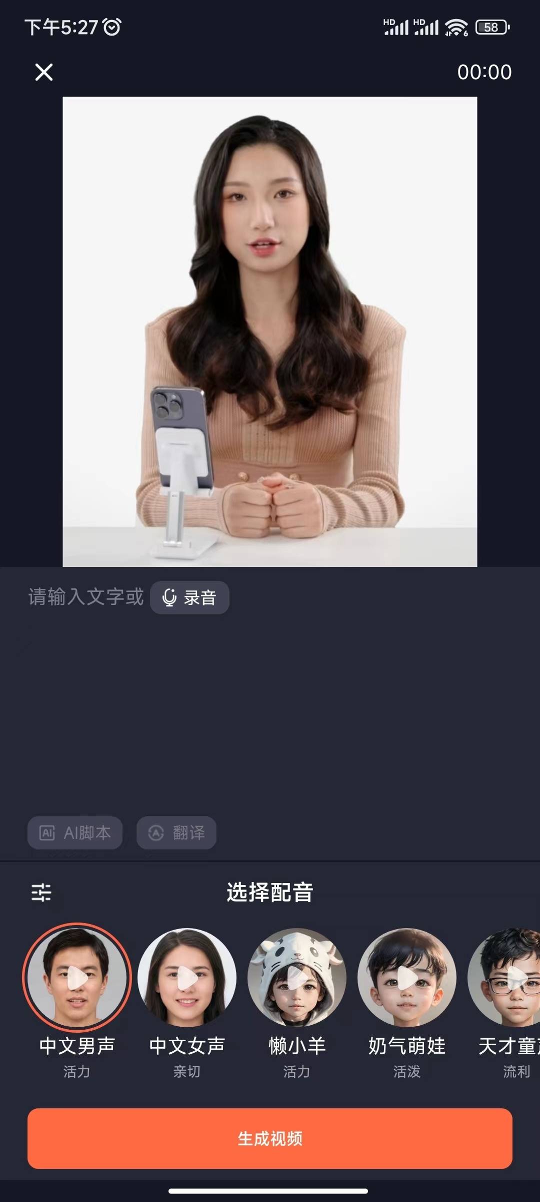 照片说话脚本编辑界面