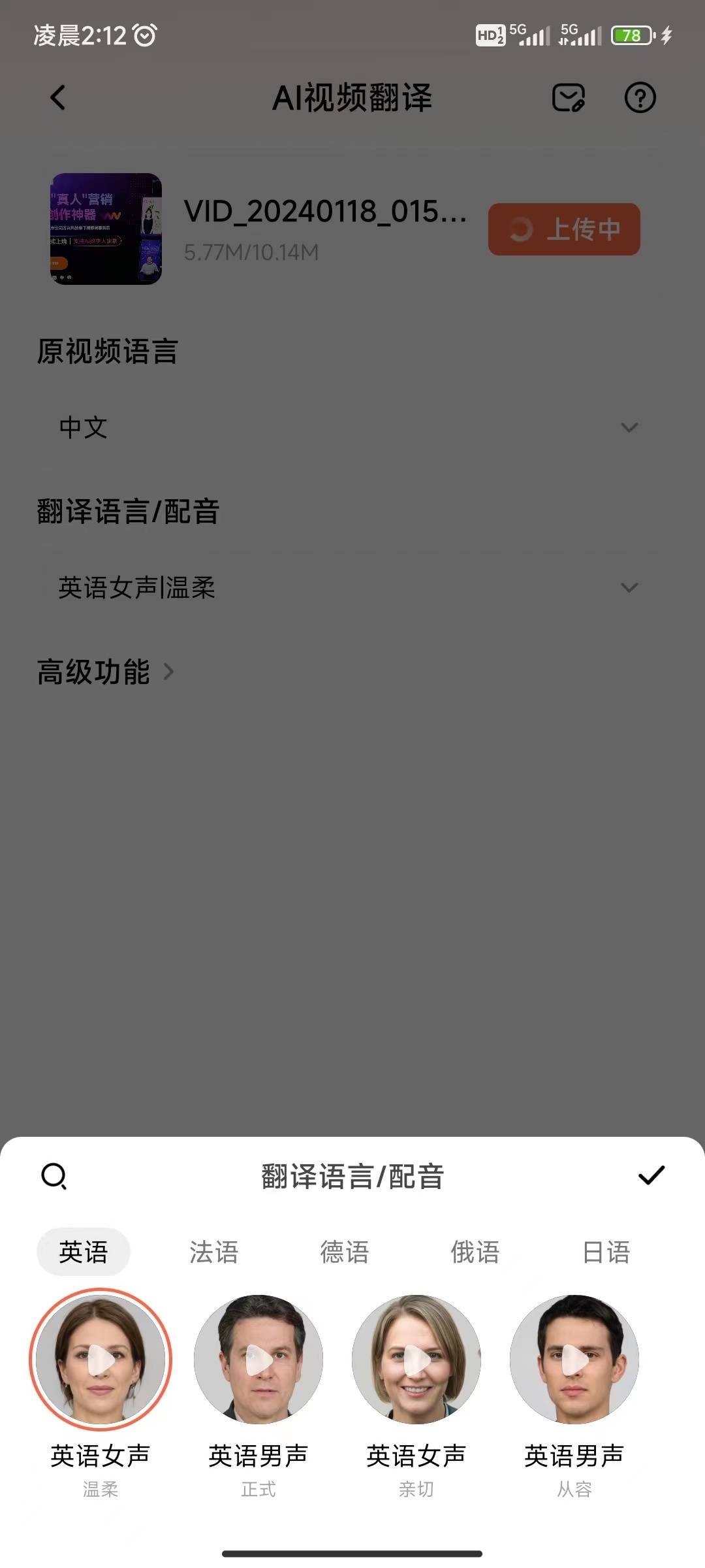 翻译语言/配音