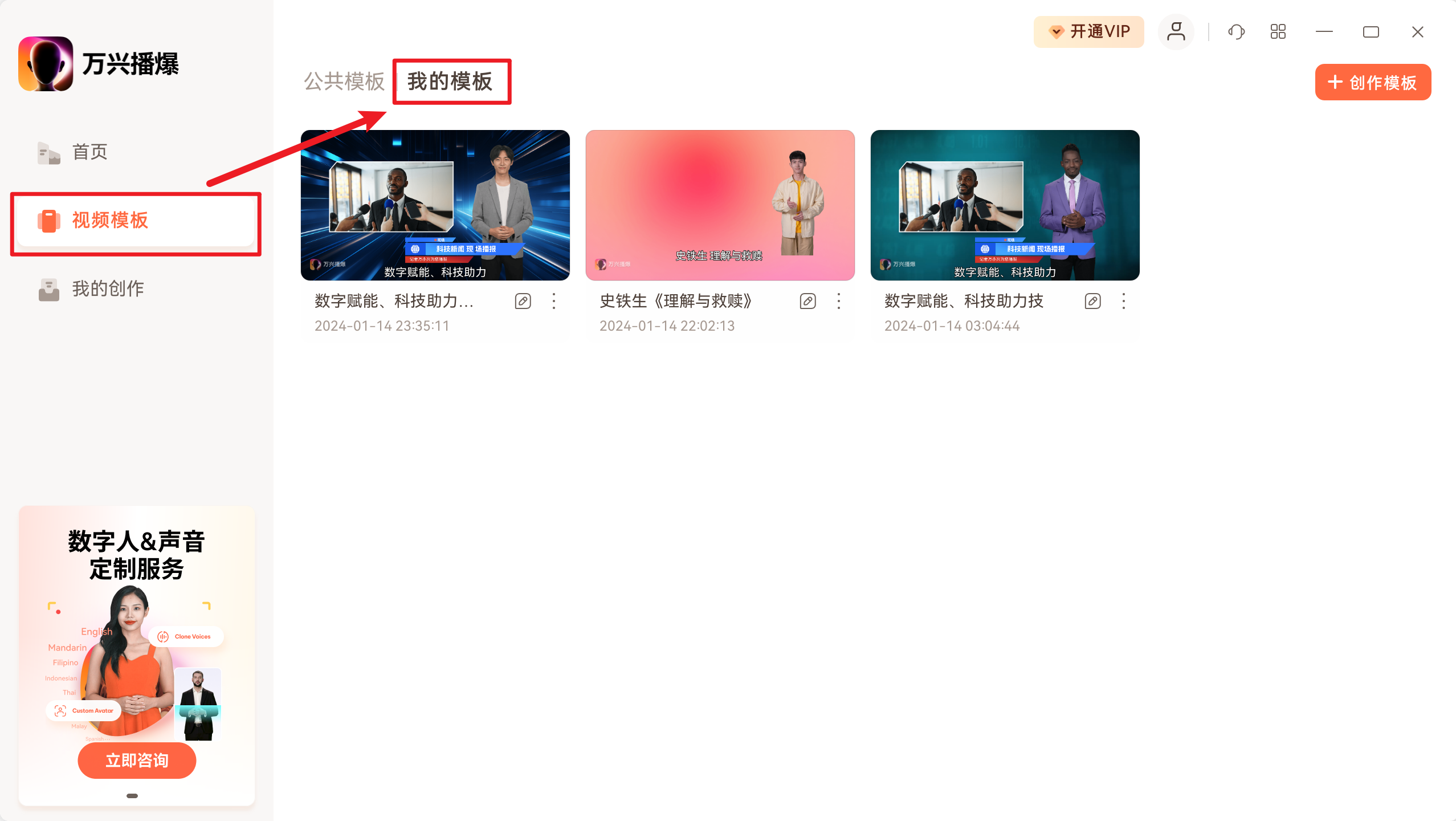 我的模板管理