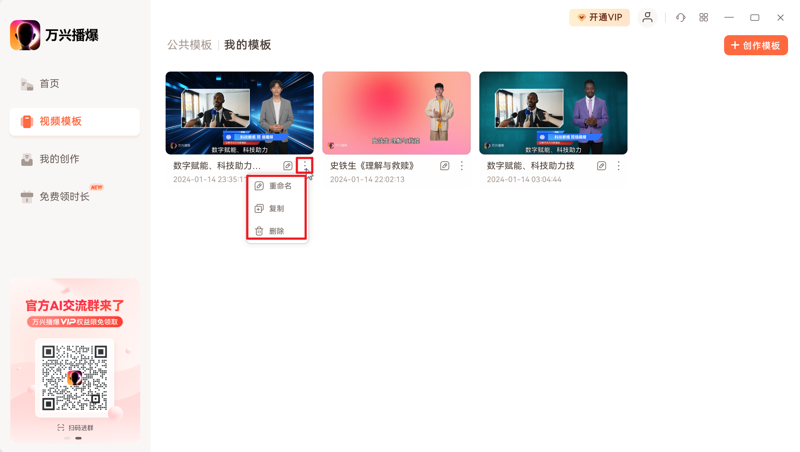 我的模板管理